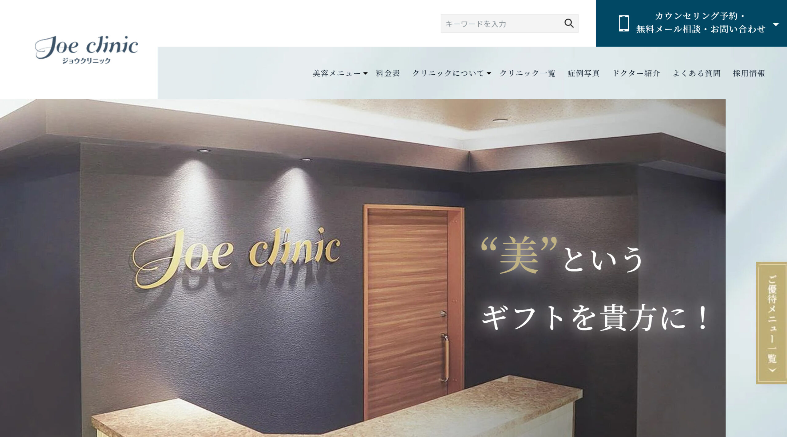 ジョウクリニックの紹介画像