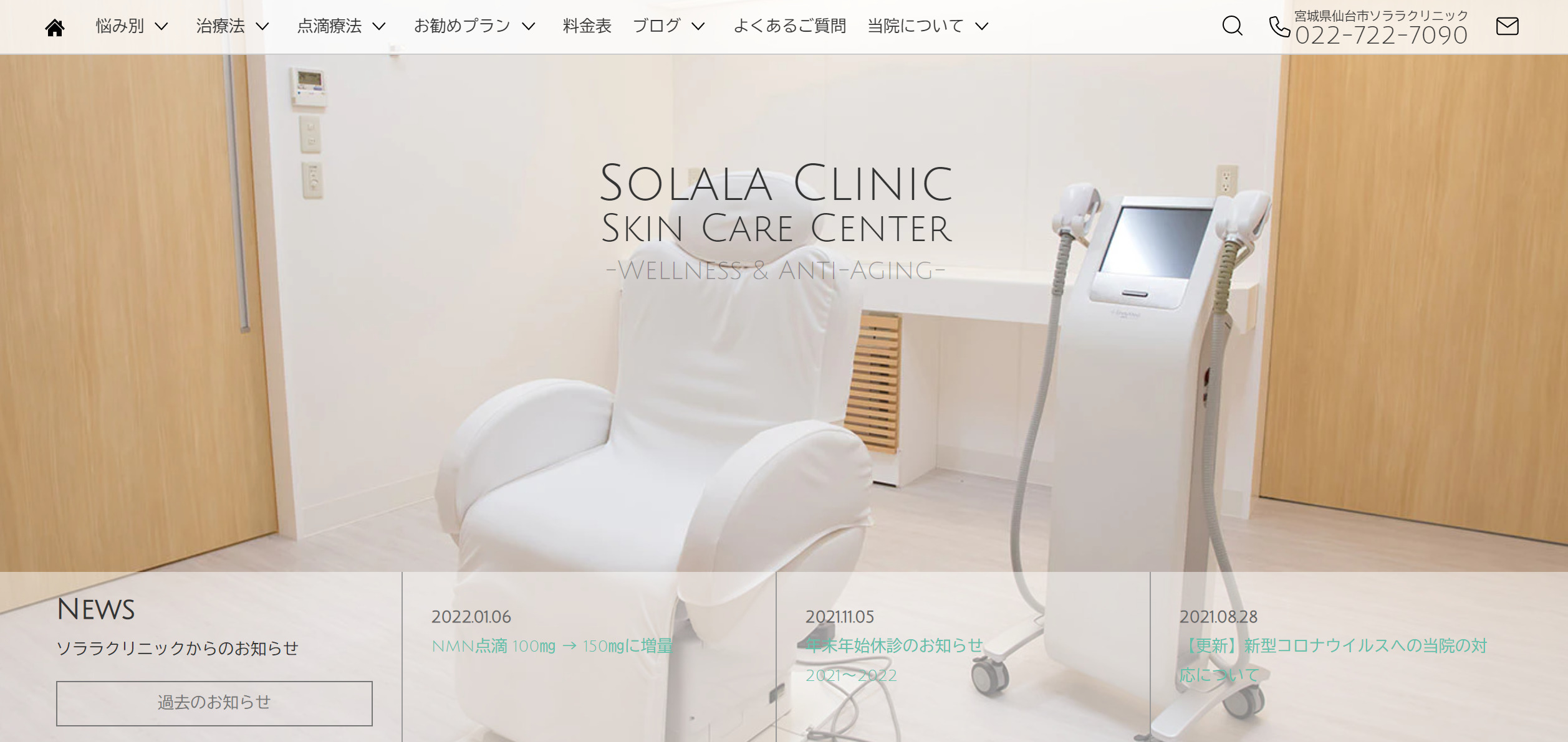 ソララクリニックの紹介画像