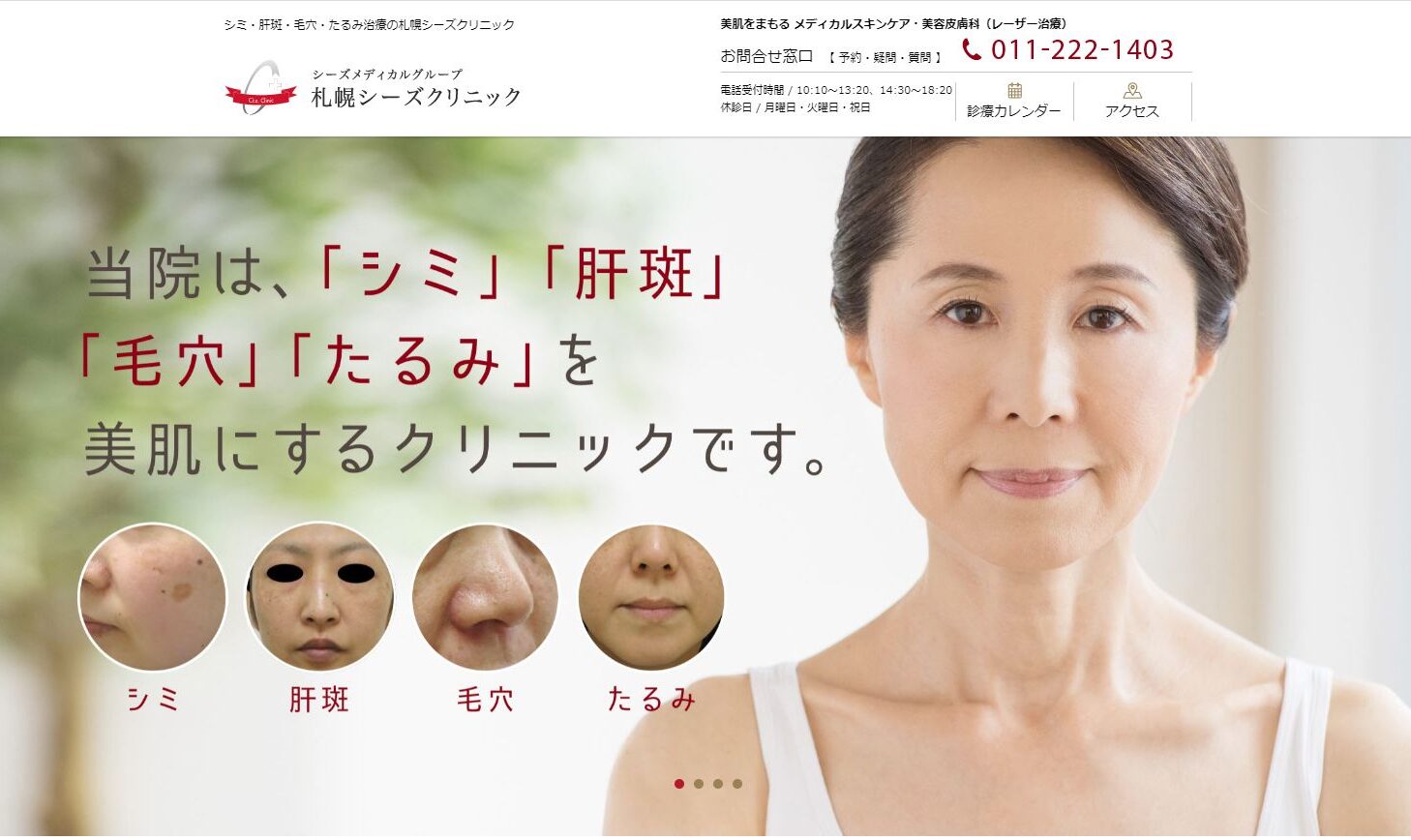 札幌シーズクリニックの紹介画像