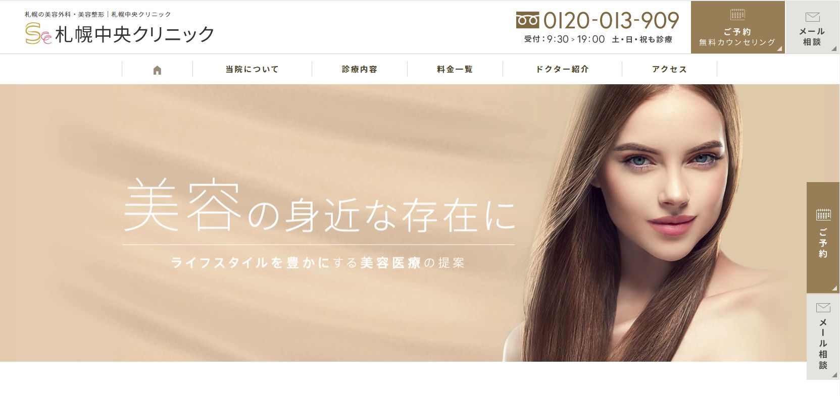 札幌中央クリニックの紹介画像