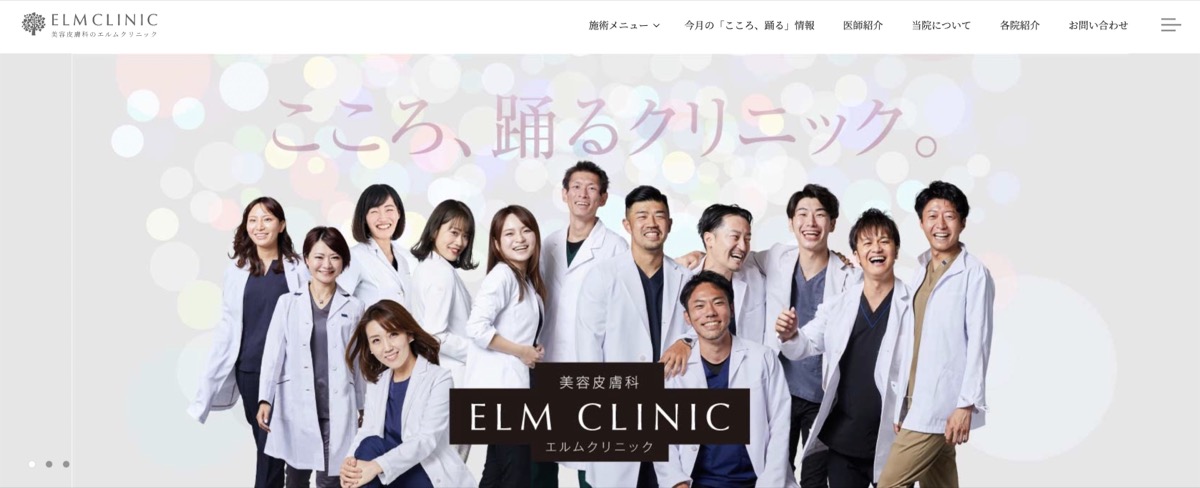 エルムクリニックの紹介画像