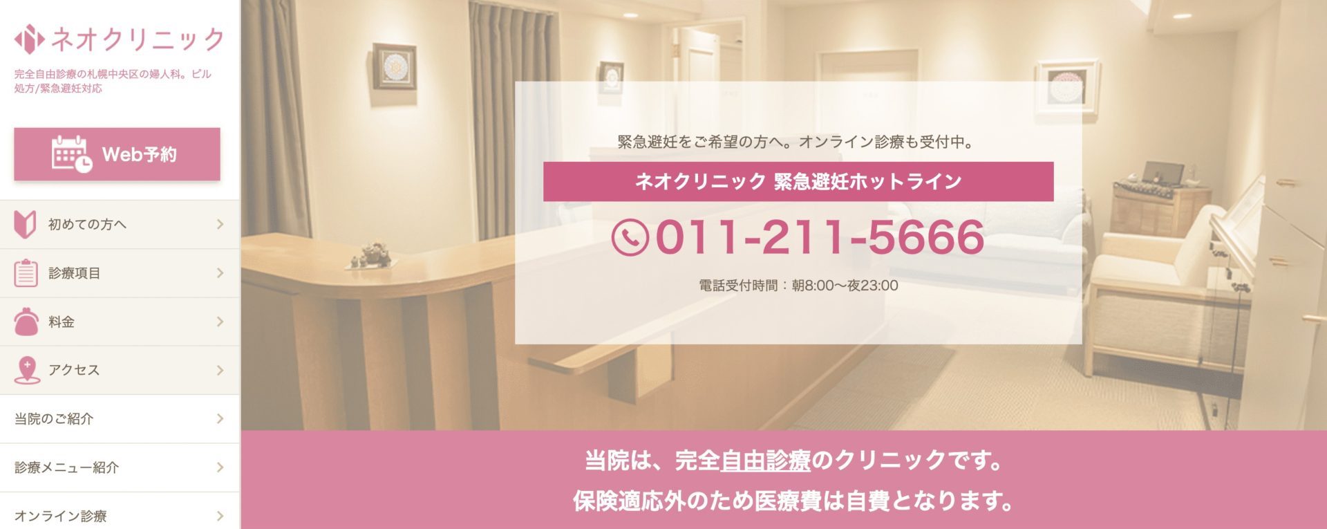 ネオクリニックの画像