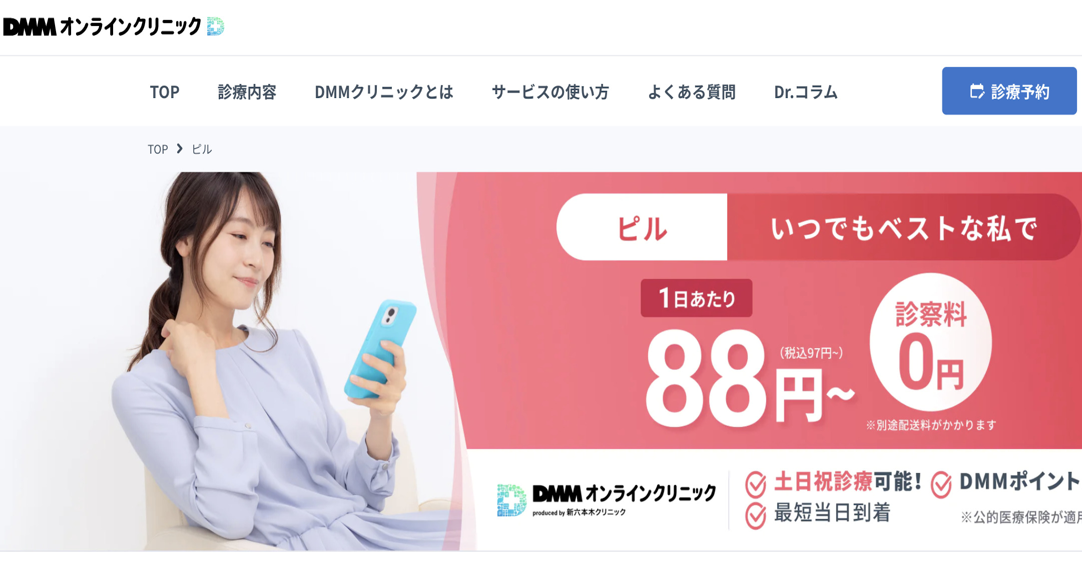 DMMオンラインクリニックの比較表画像