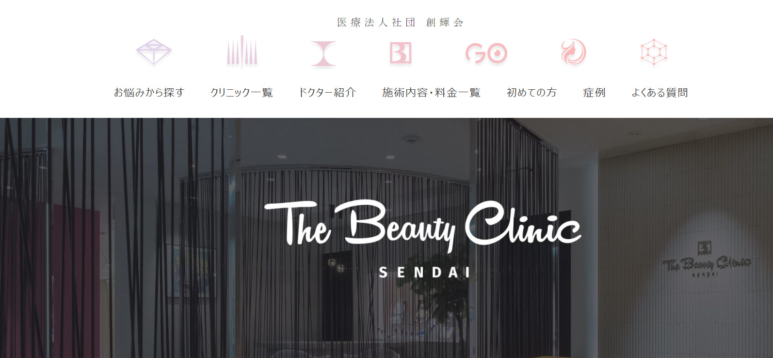 THE BEAUTY CLINIC 仙台の紹介画像