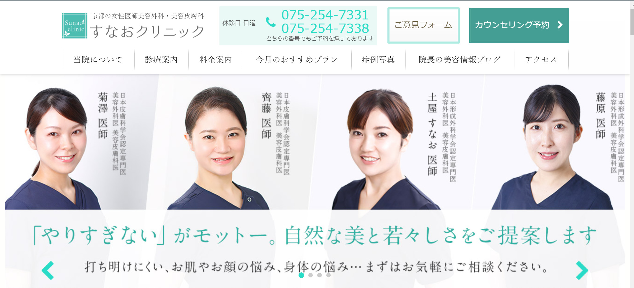 すなおクリニックの紹介画像