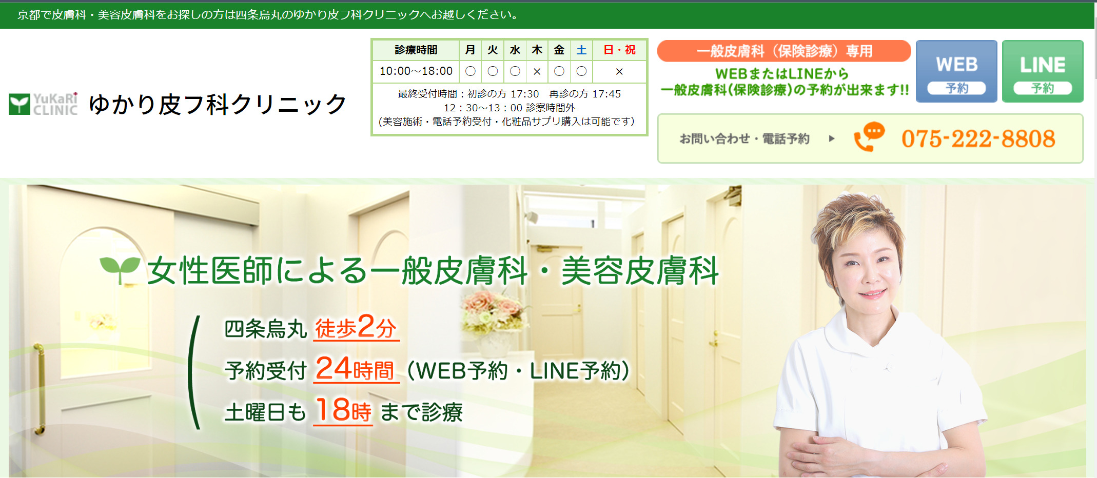 ゆかり皮フ科クリニックの紹介画像