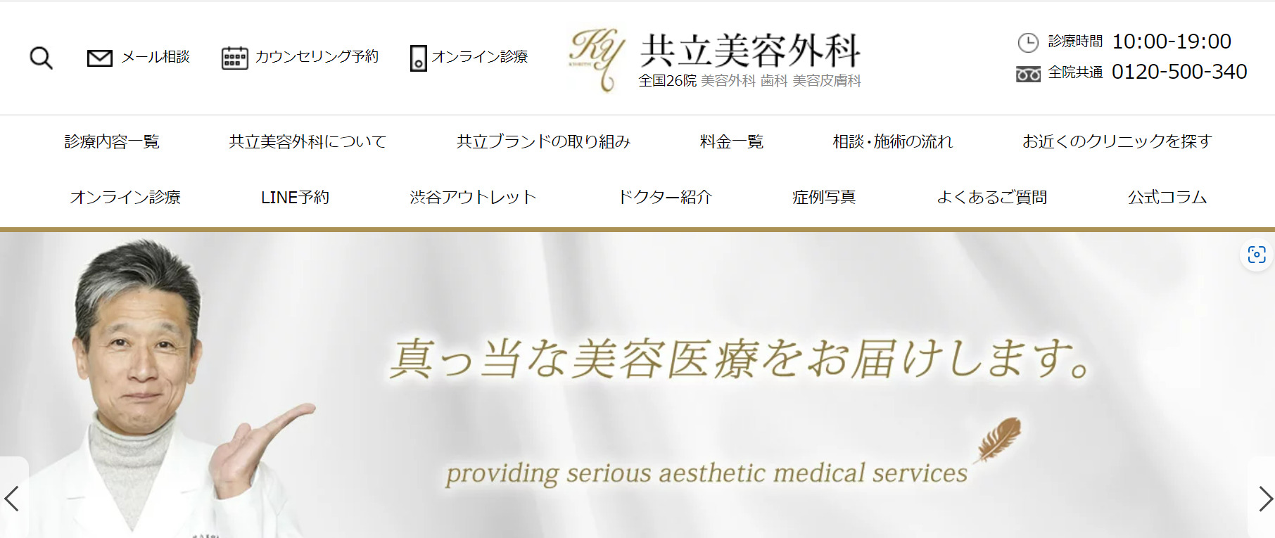 共立美容外科の紹介画像