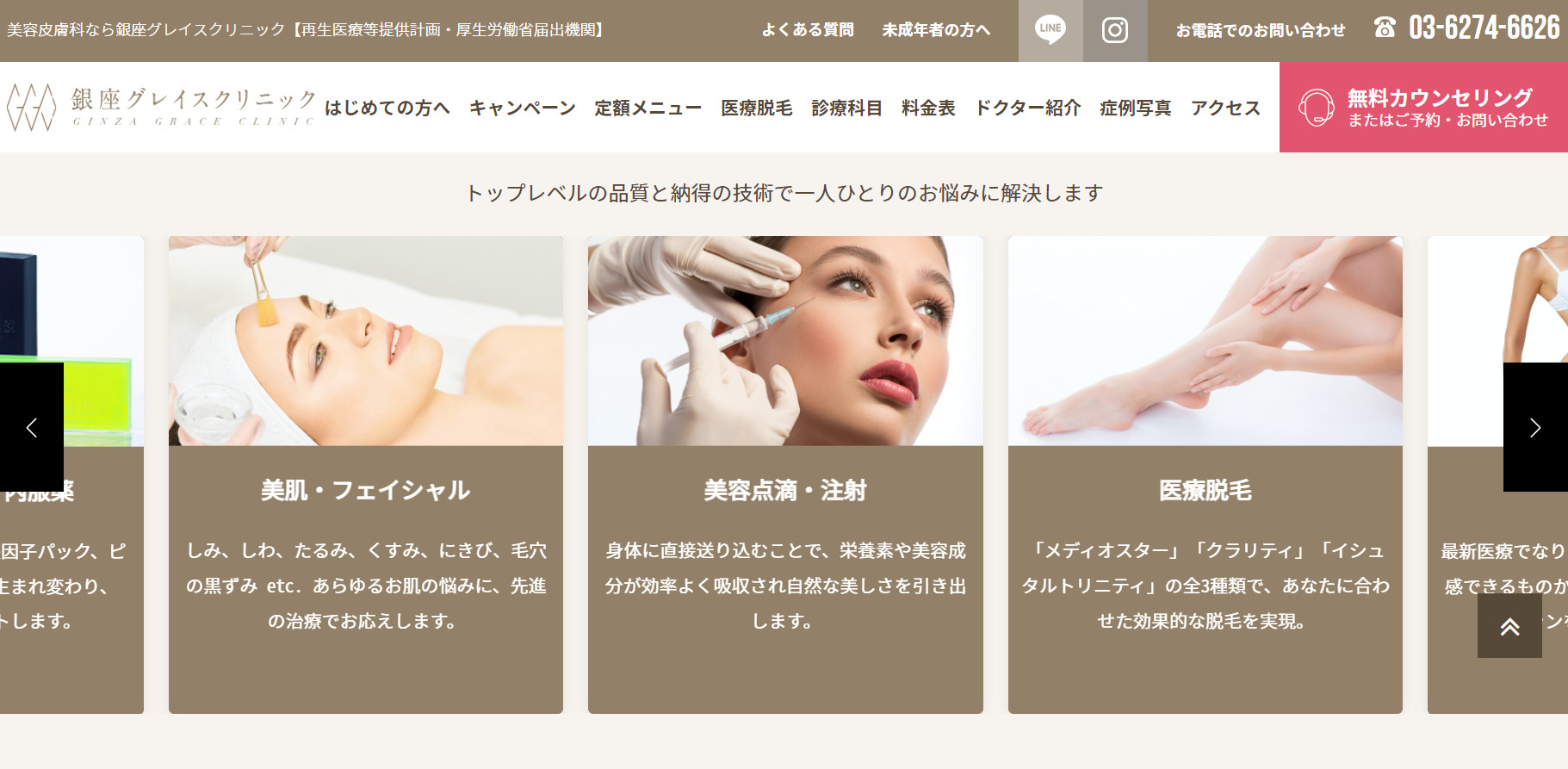 銀座グレイスクリニックの紹介画像