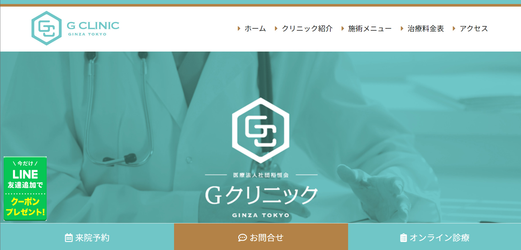 Gクリニックの紹介画像