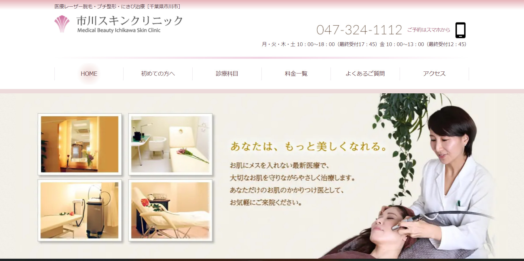 市川スキンクリニックの紹介画像