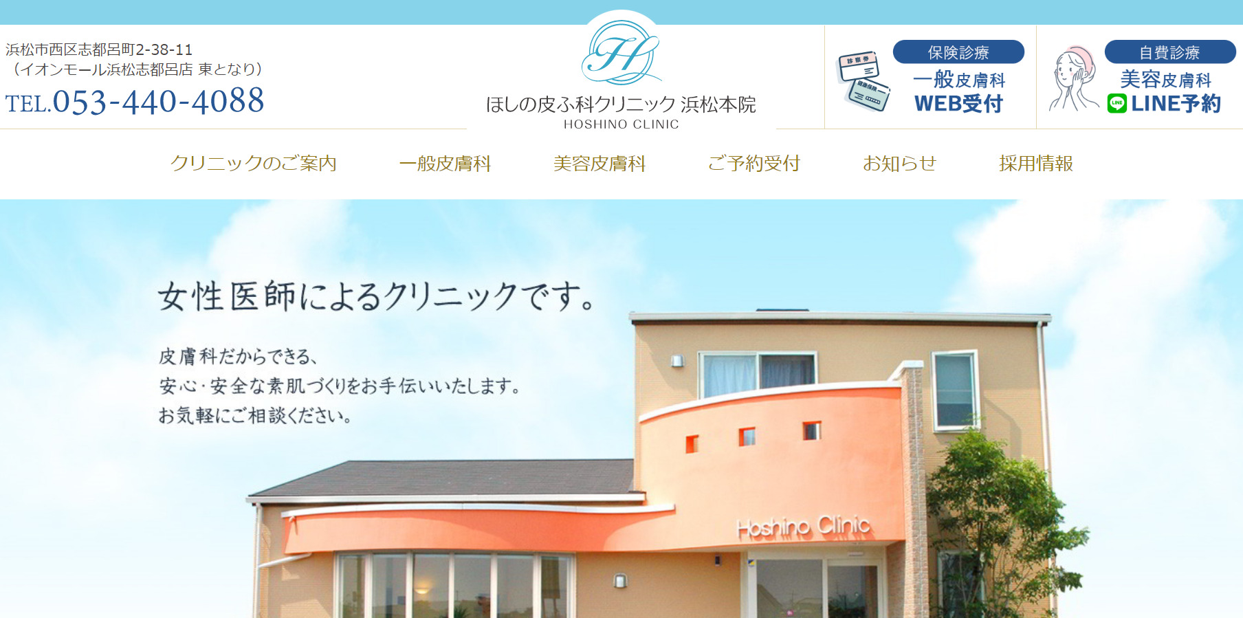 ほしの皮ふ科クリニックの紹介画像