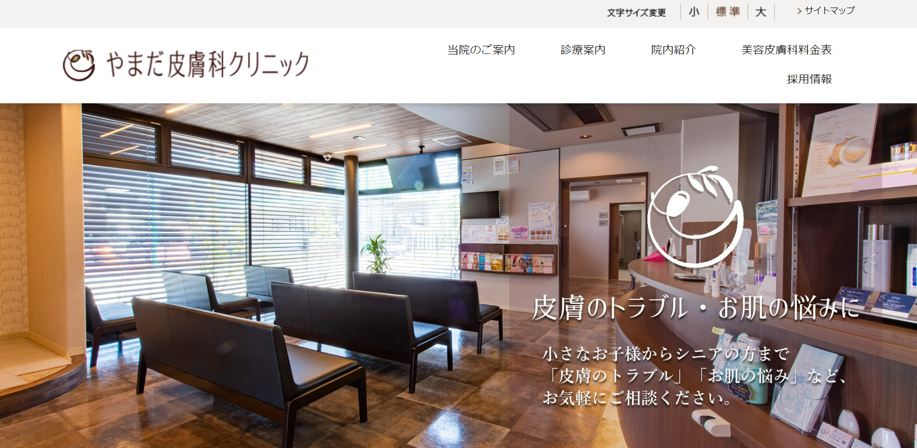 やまだ皮膚科クリニックの紹介画像
