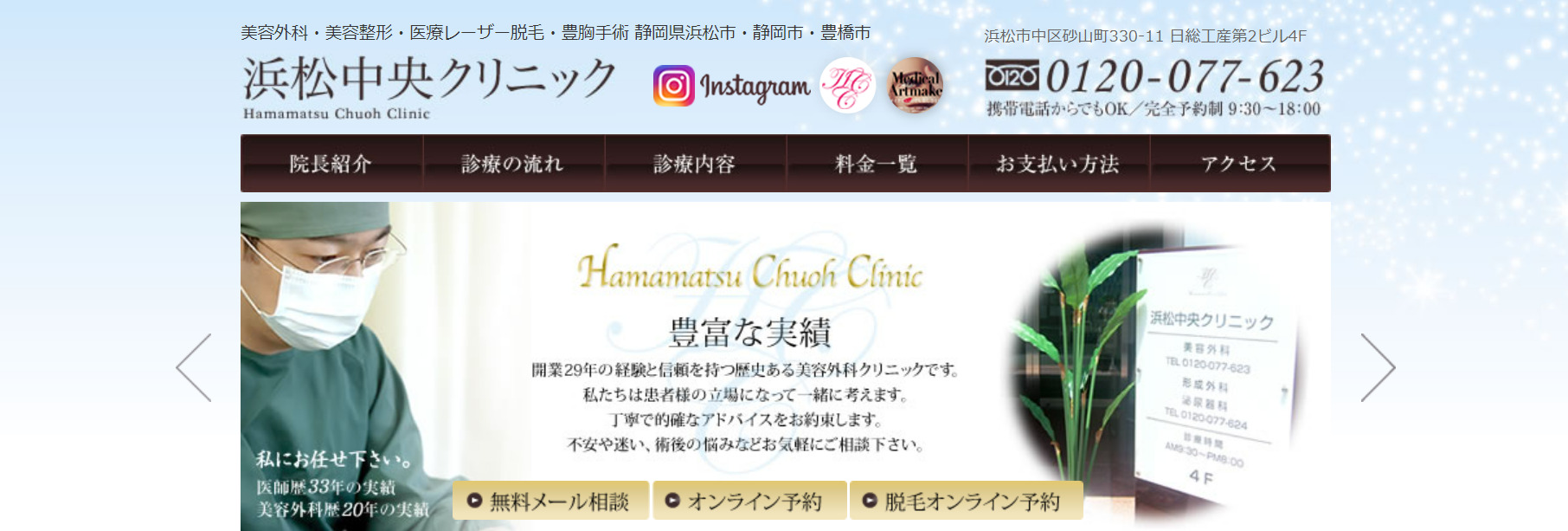 浜松中央クリニック