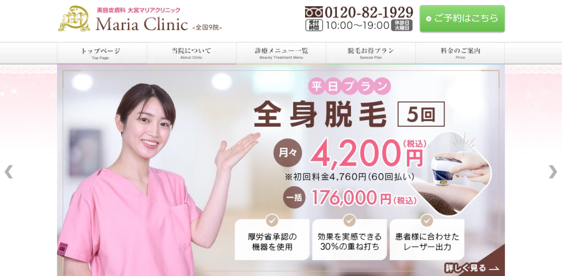 大宮マリアクリニックの紹介画像