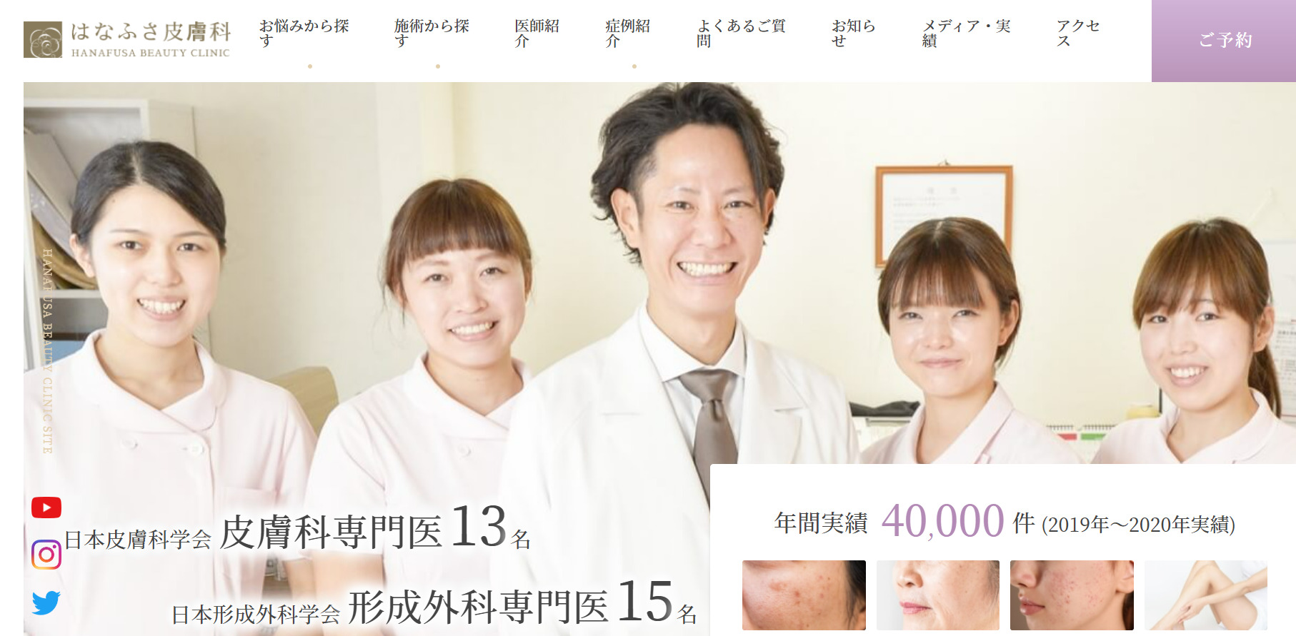 はなふさ皮膚科の紹介画像