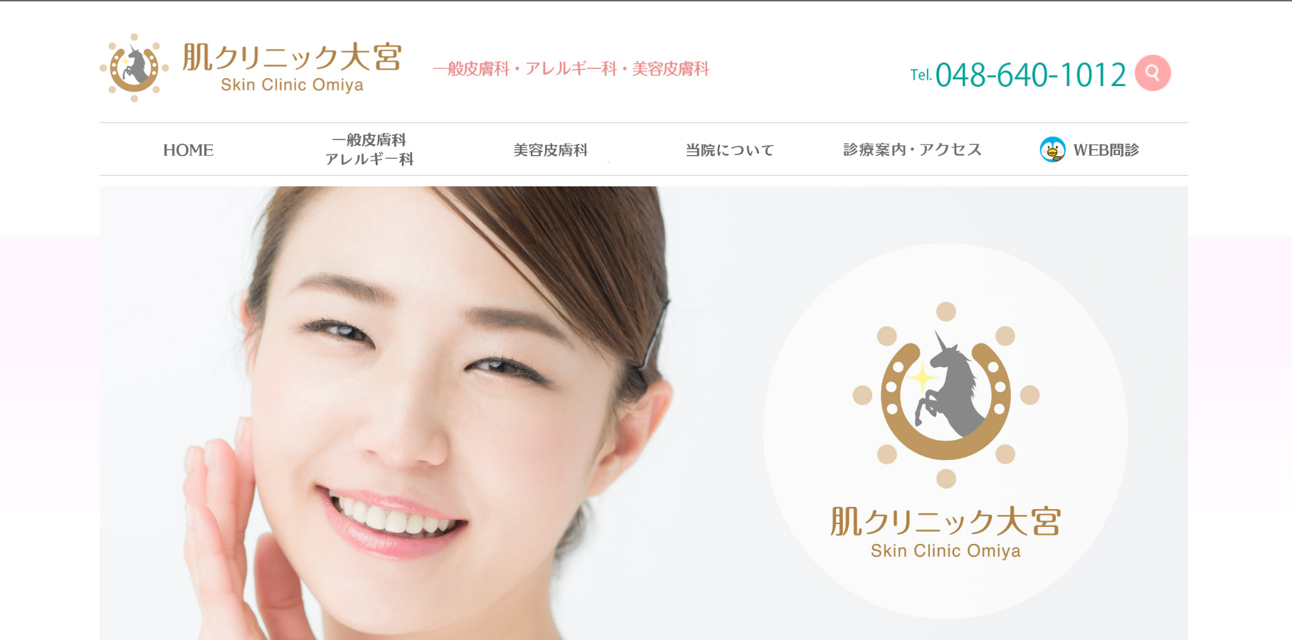 肌クリニック大宮の紹介画像