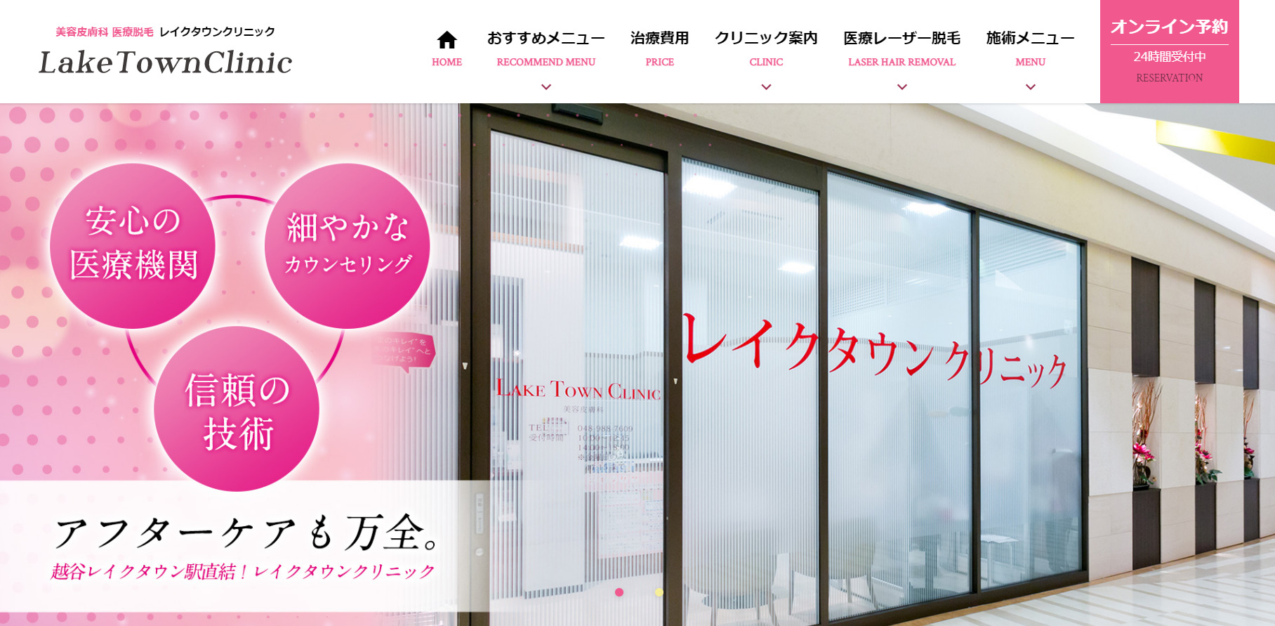 レイクタウンクリニックの紹介画像