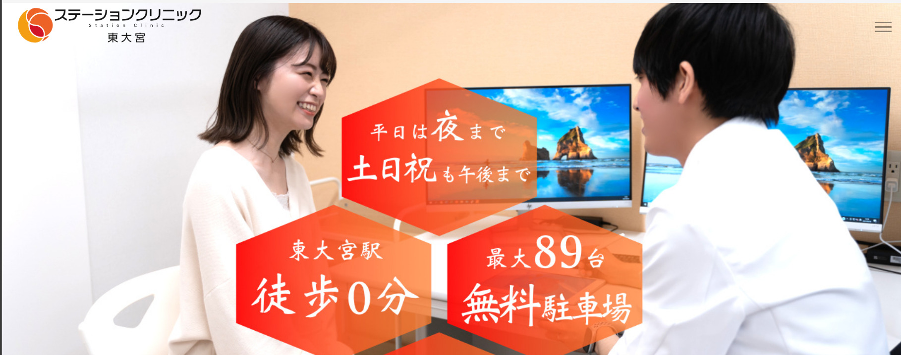 ステーションクリニック 東大宮の紹介画像