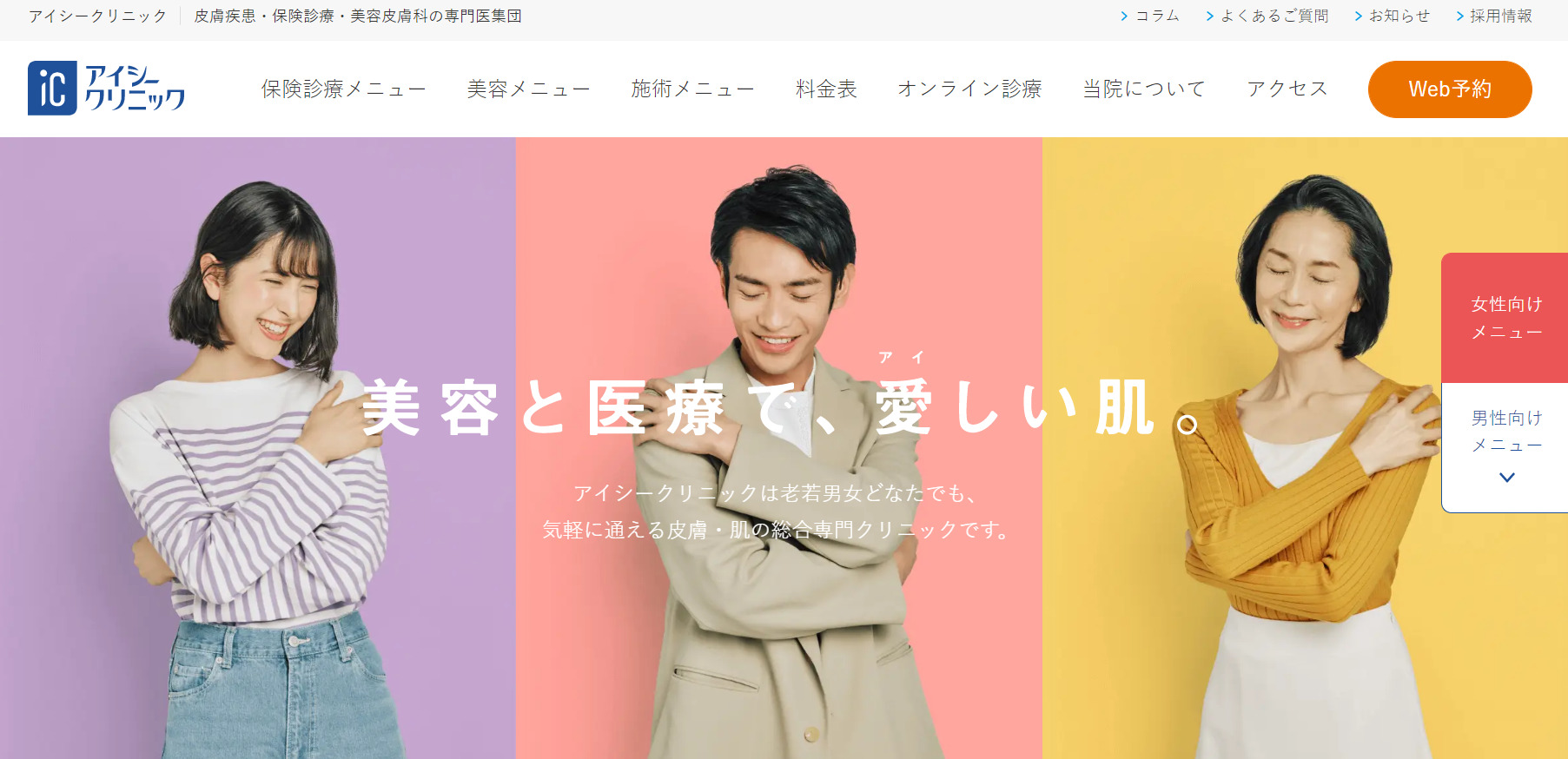 アイシークリニックの紹介画像