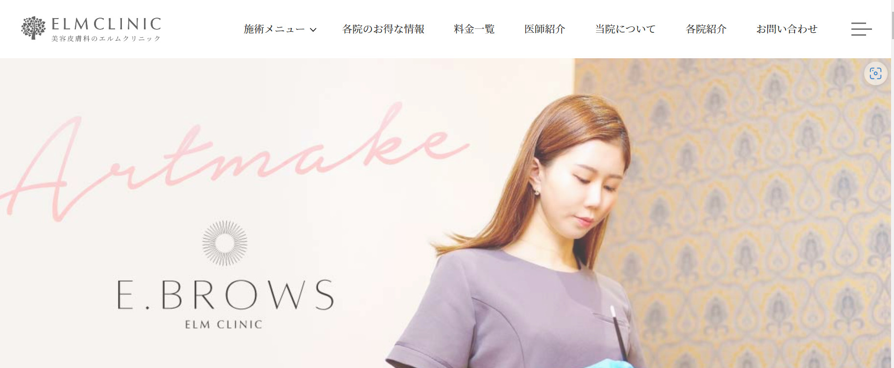 美容皮膚科エルムクリニックの紹介画像