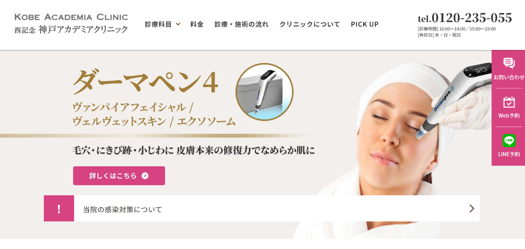 神戸アカデミアクリニックの紹介画像