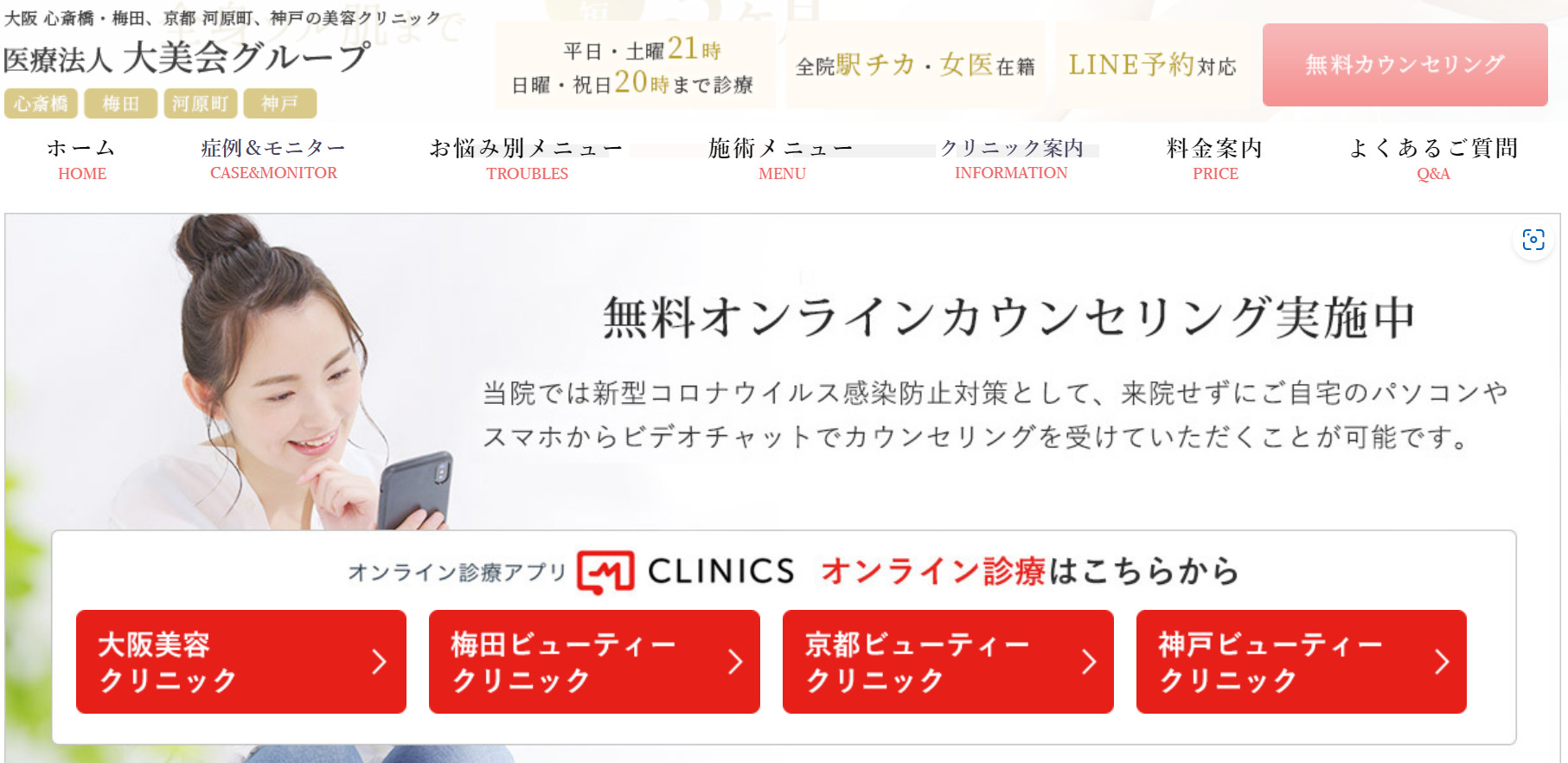 神戸ビューティークリニックの紹介画像