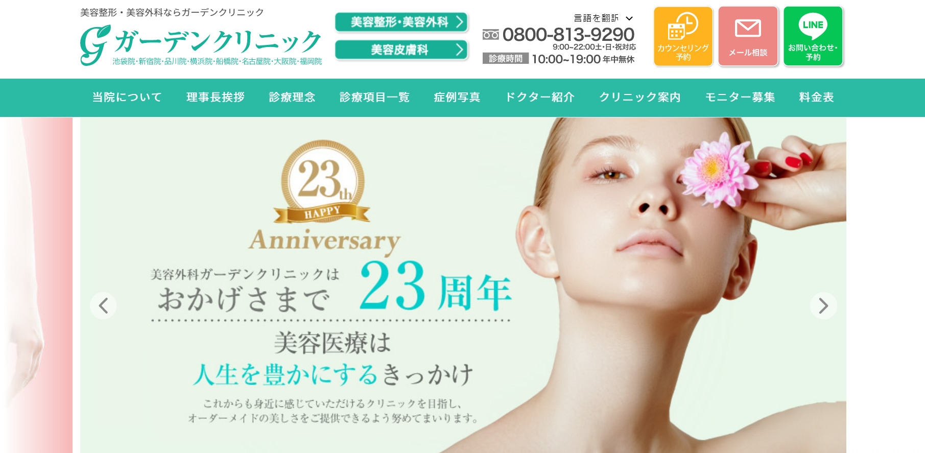 ガーデンクリニックの紹介画像