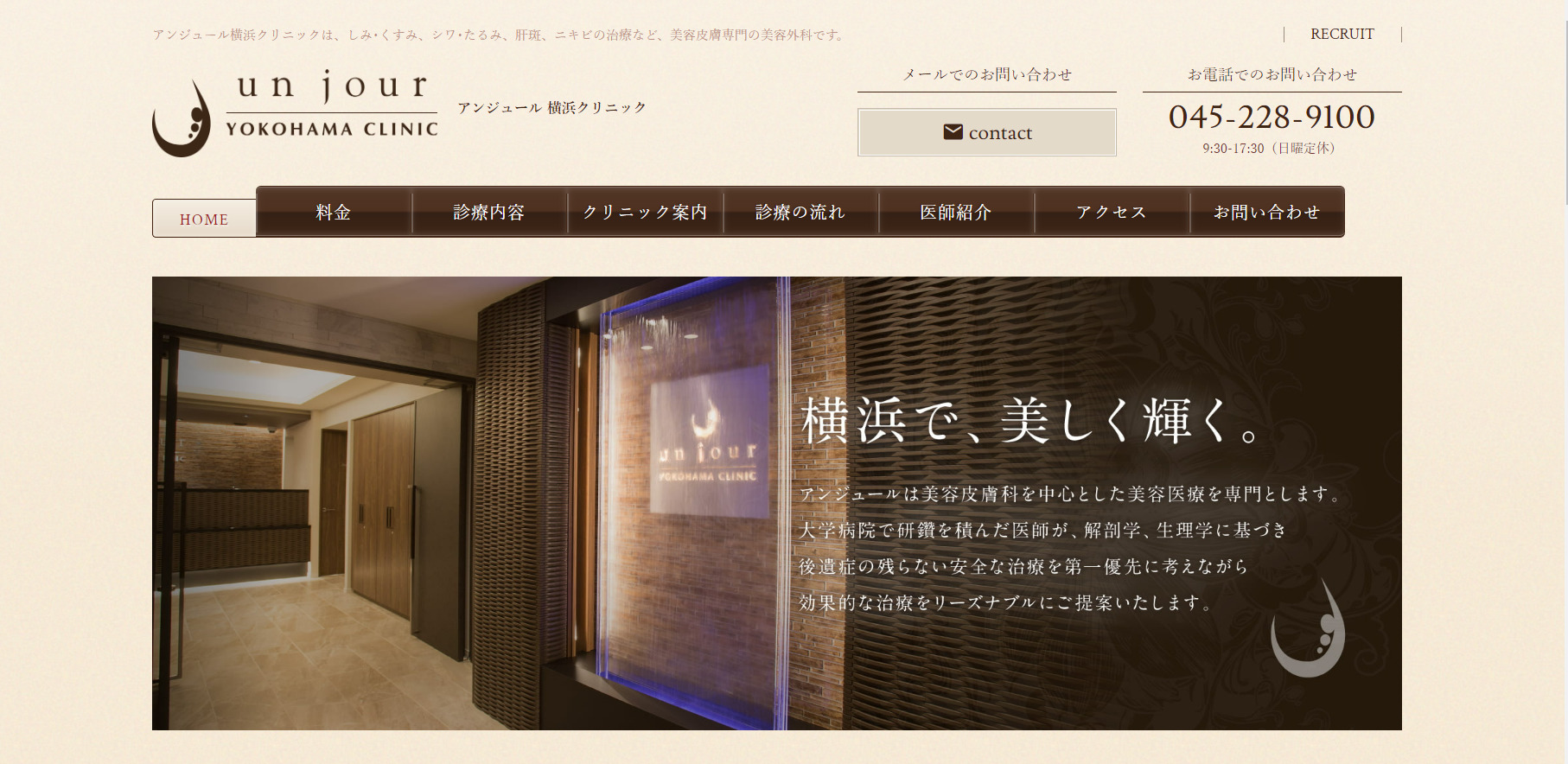 アンジュール横浜クリニックの紹介画像