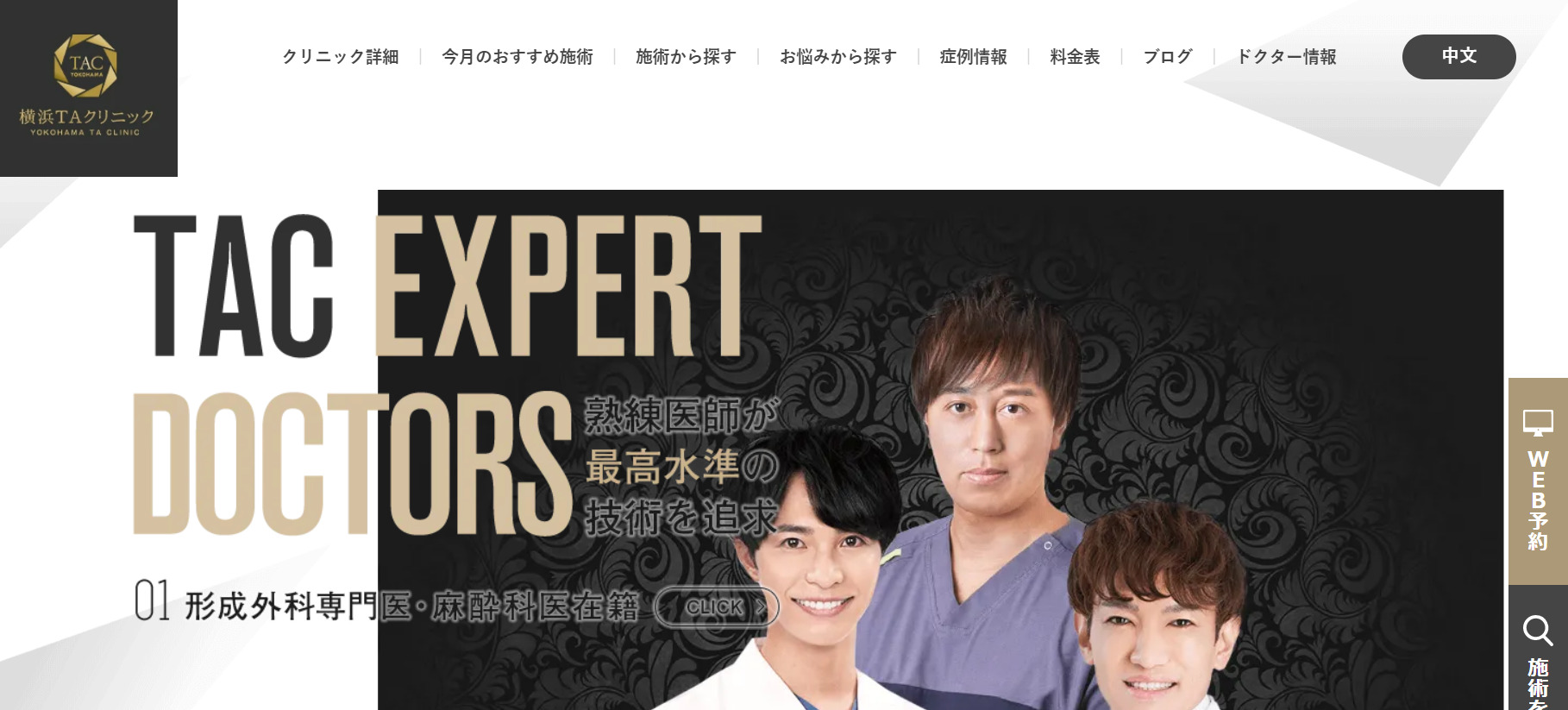 横浜TAクリニックの紹介画像