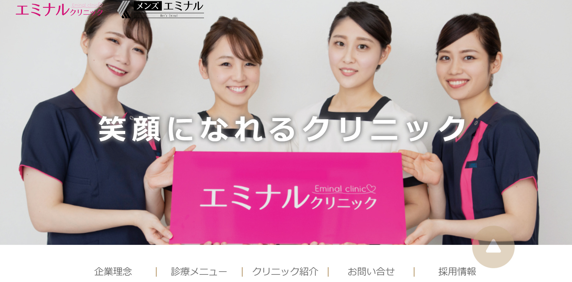 エミナルクリニックの紹介画像