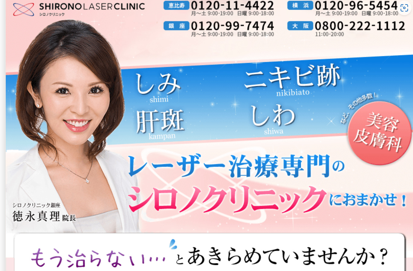 シロノクリニックの紹介画像