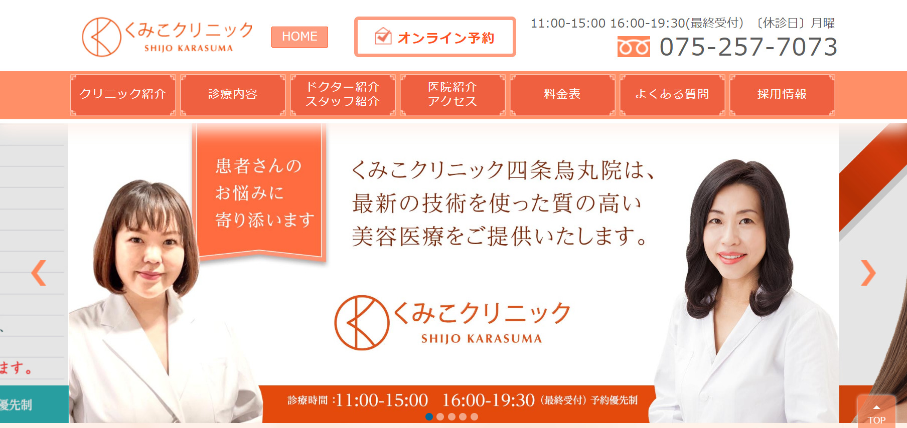 くみこクリニックの紹介画像