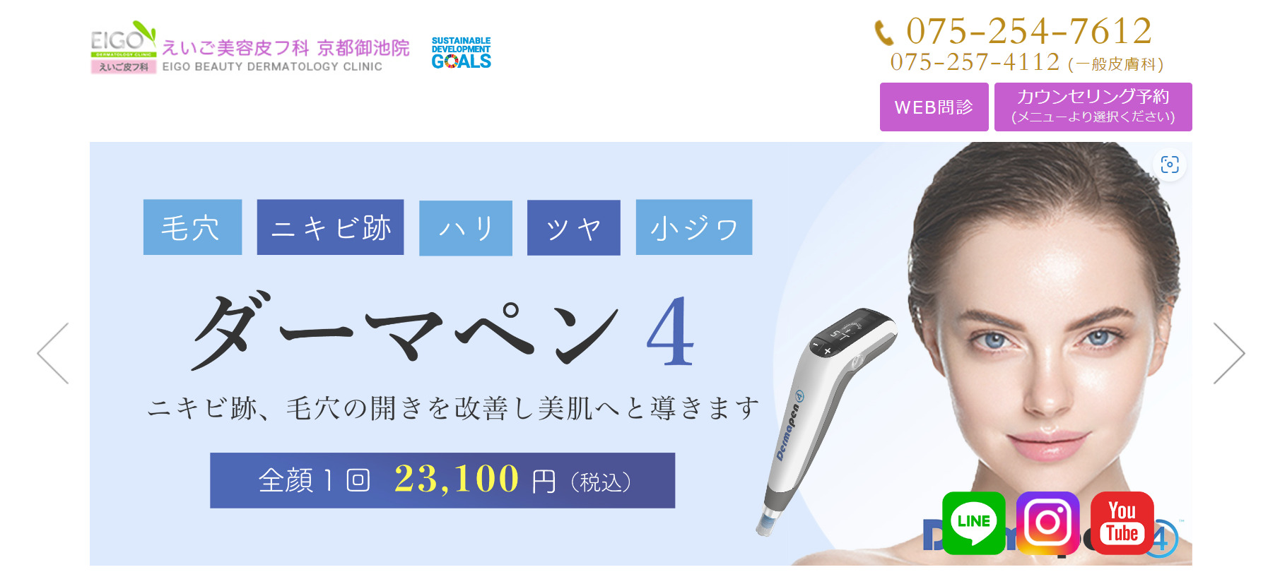 えいご美容皮フ科の紹介画像