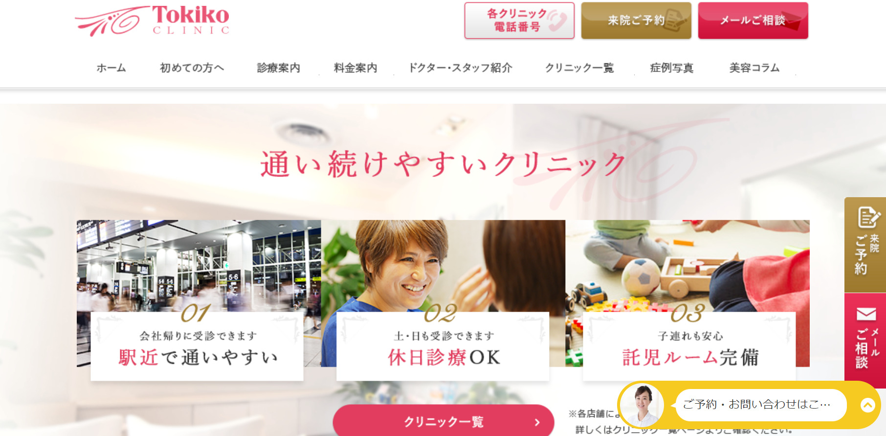 トキコクリニックの紹介画像