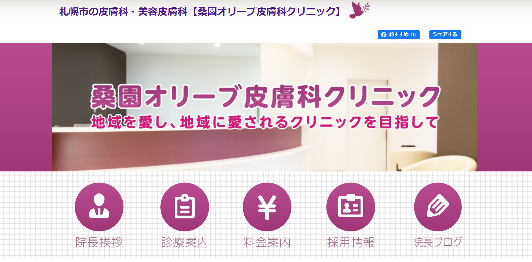 桑園オリーブ皮膚科クリニックの紹介画像