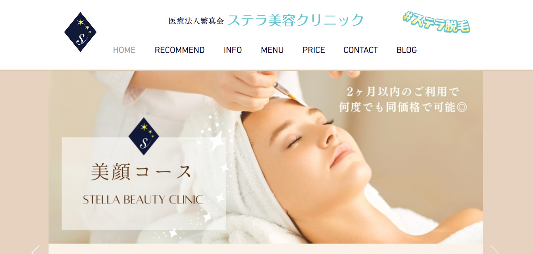 ステラ美容クリニックの紹介画像
