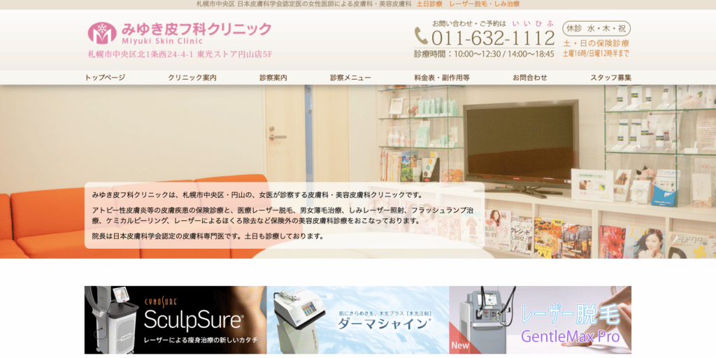 みゆき皮フ科クリニックの紹介画像