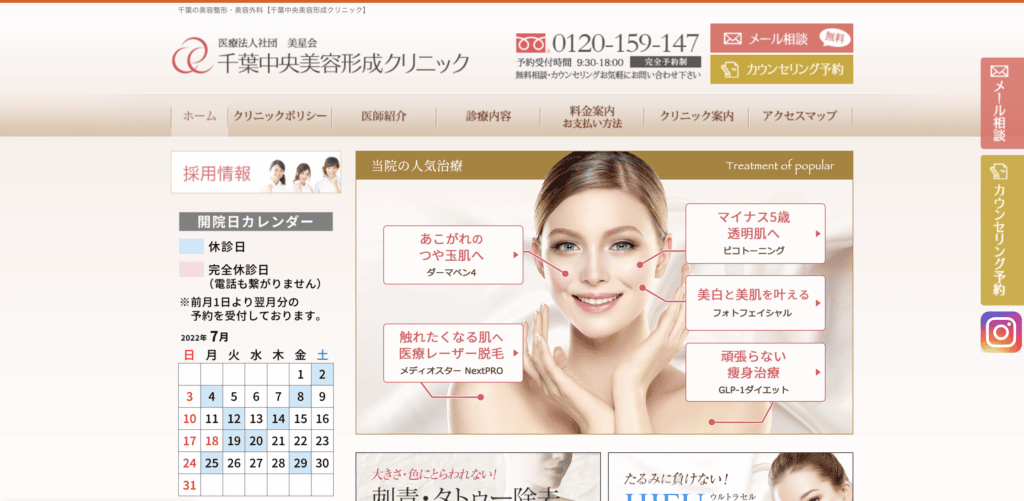 千葉中央形成美容クリニックの紹介画像