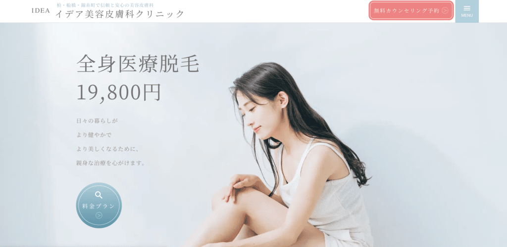 イデア美容皮膚科クリニックの紹介画像