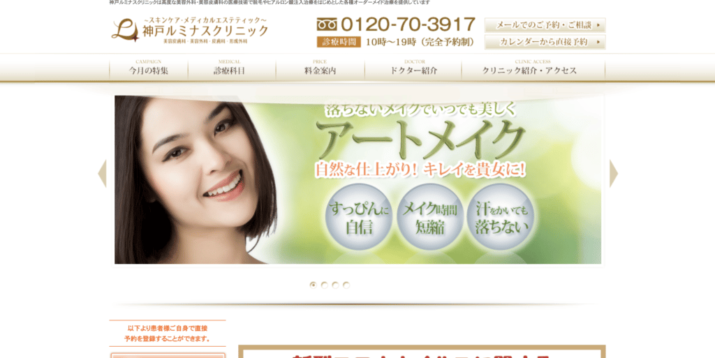 神戸ルミナスクリニックの紹介画像