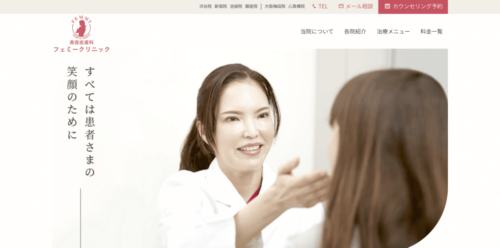 新宿フェミークリニックの紹介画像