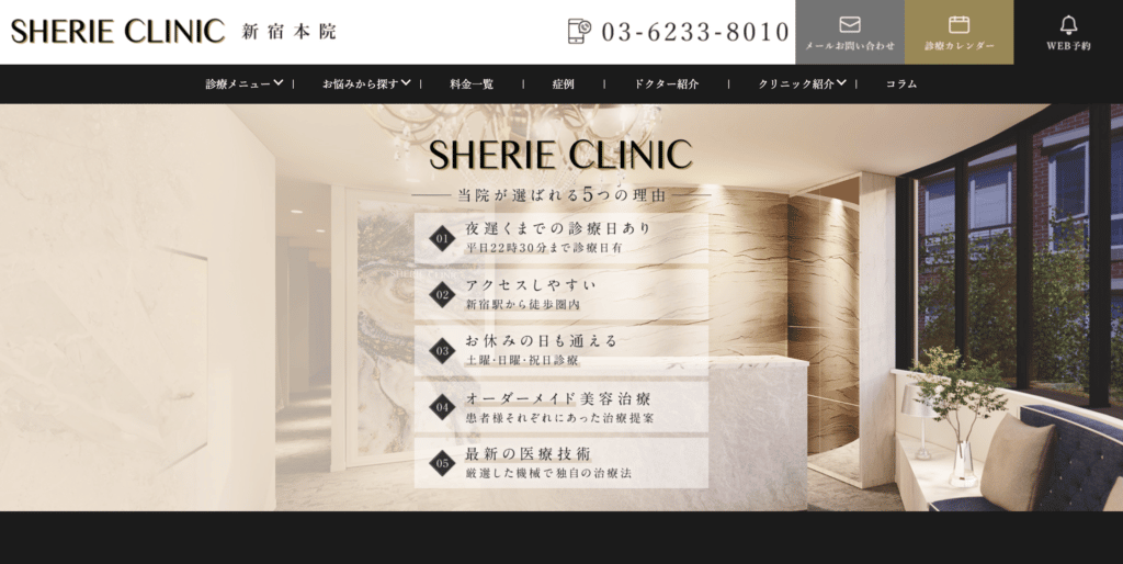 シェリークリニックの紹介画像