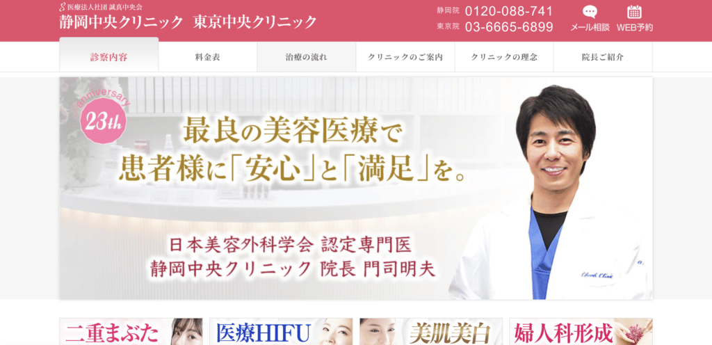 静岡中央クリニックの紹介画像