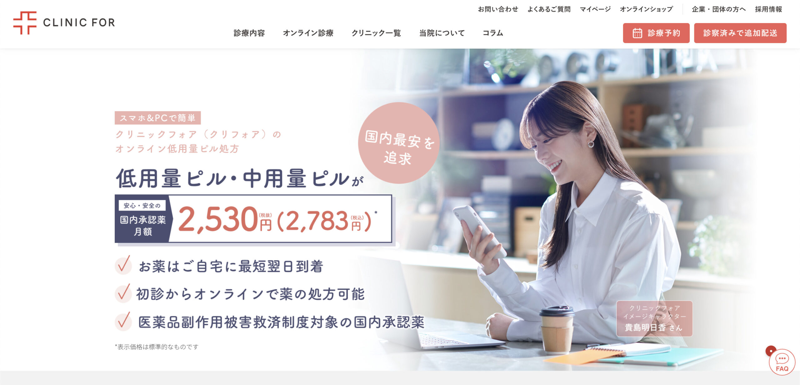 クリニックフォア ピル