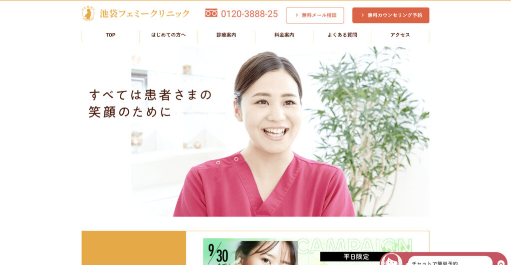 池袋フェミークリニックの紹介画像