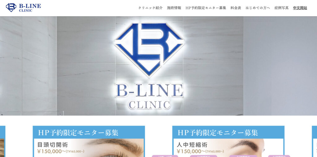 B-LINE CLINICの紹介画像