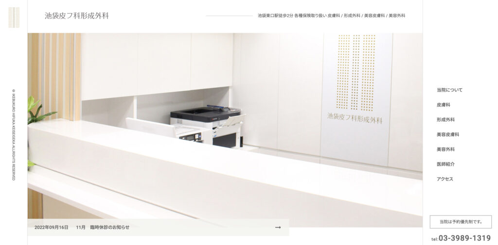 池袋皮フ科形成外科の紹介画像