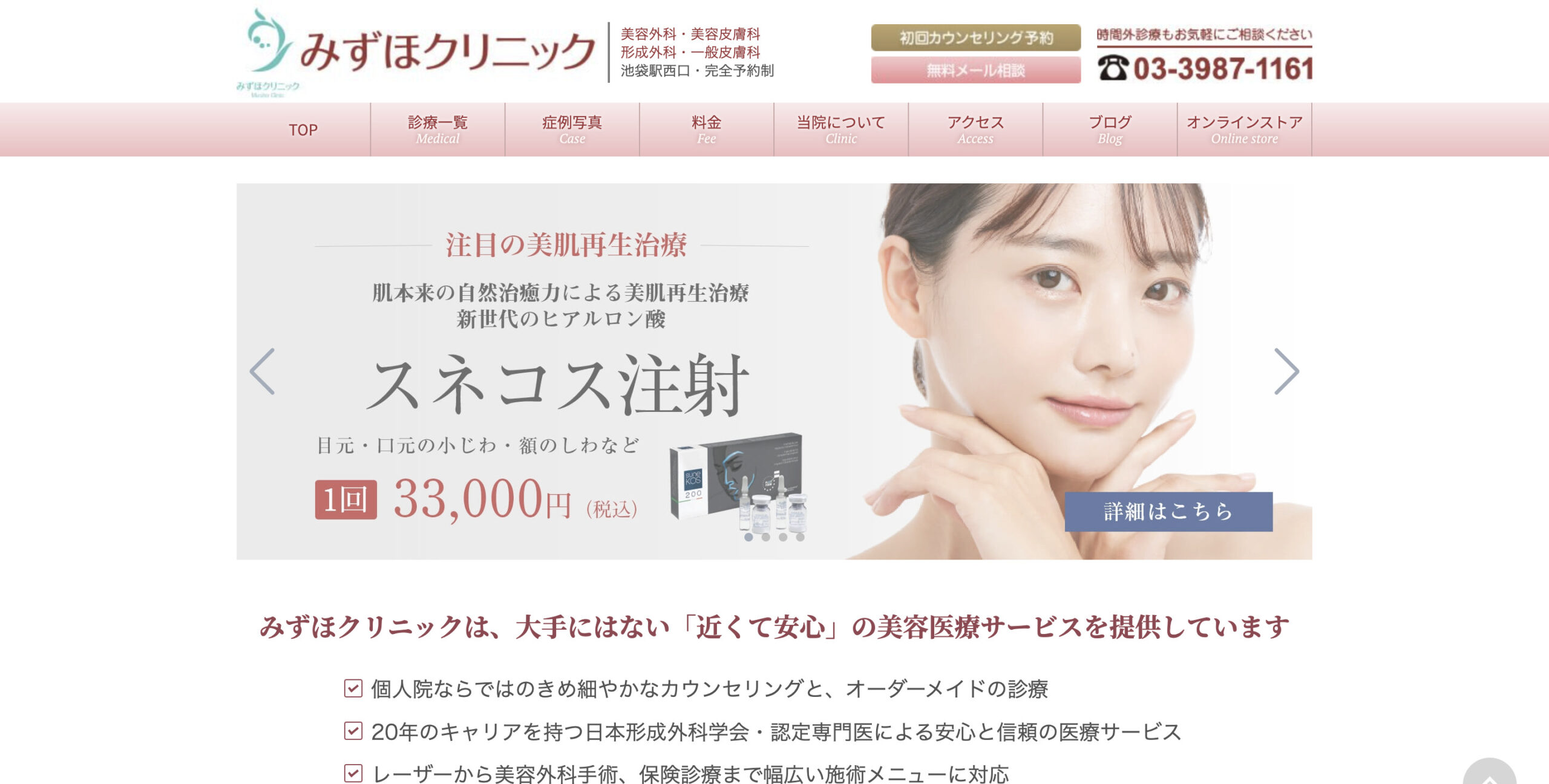 みずほクリニックの紹介画像