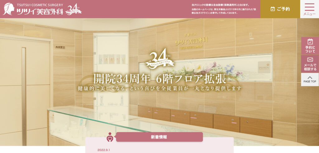 ツツイ美容外科の紹介画像