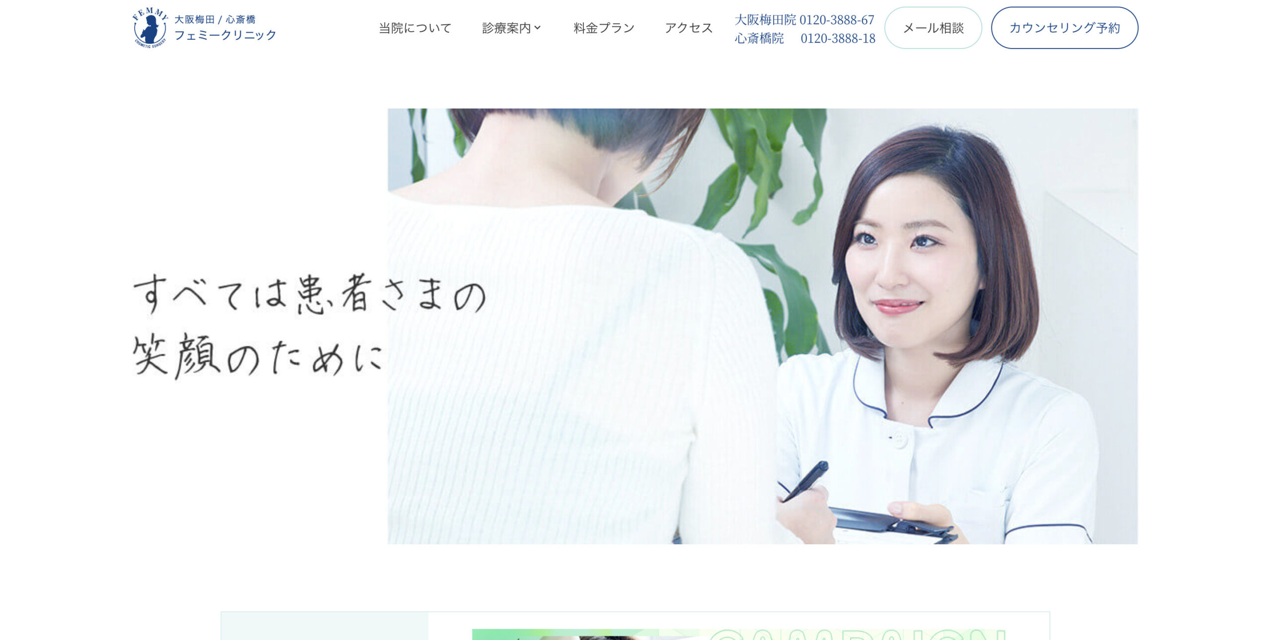 フェミークリニックの紹介画像